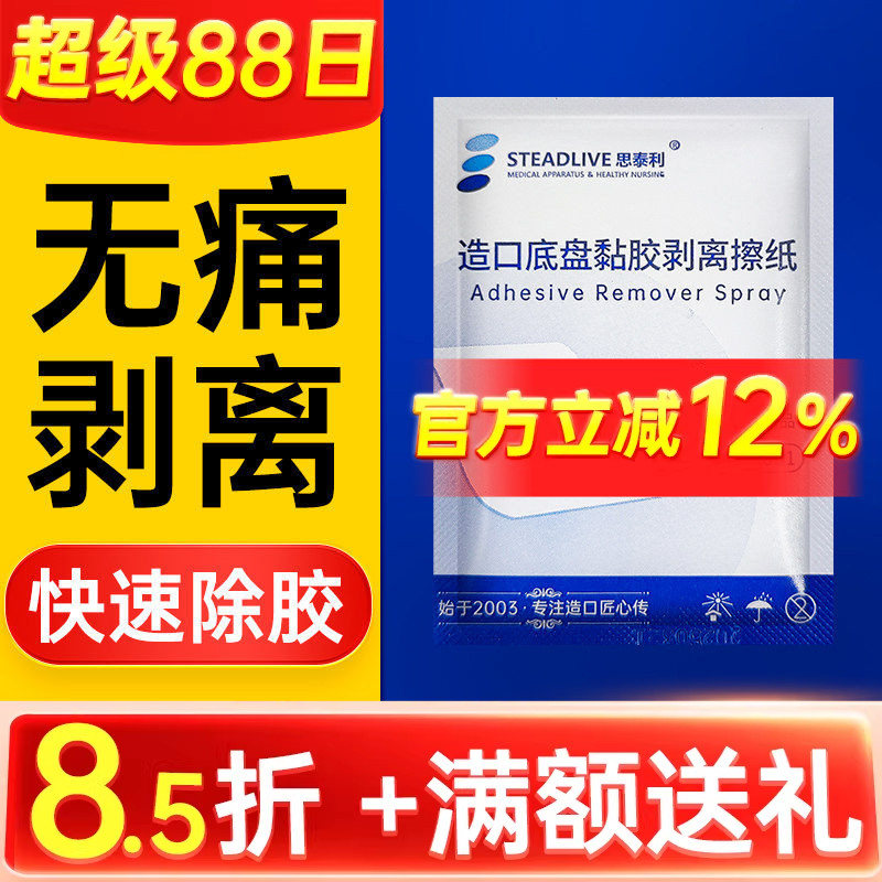 [免费试用]造口底盘黏胶剥离擦纸图片
