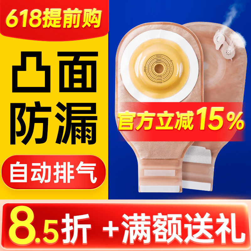 一件式造口袋可排气凸面底盘微凸大便造瘘袋凹陷回缩造口持久防漏