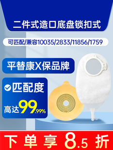 思泰利造口袋二件式尿路造口袋底盘膀胱全切造瘘袋锁扣式造口底盘