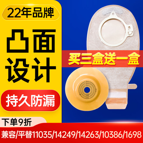 [免费试用]二件式微凸面造口底盘