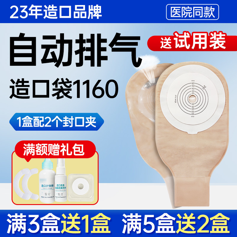 可排气一次性造口袋直肠癌改道一件式大便屎袋肛门造瘘袋封口夹款