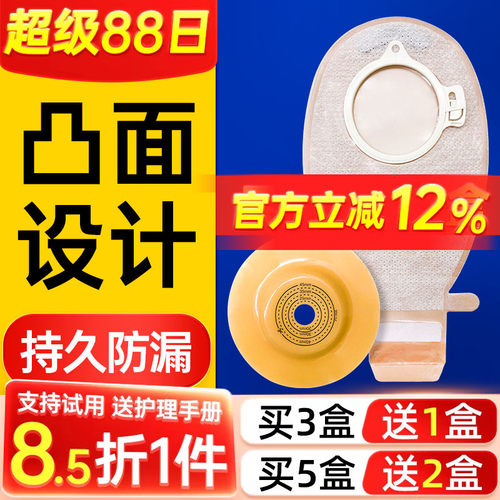 [免费试用]二件式微凸面造口底盘