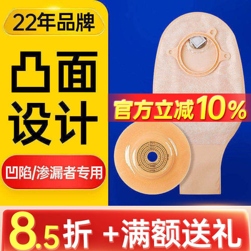 [免费试用]二件式微凸面造口地盘