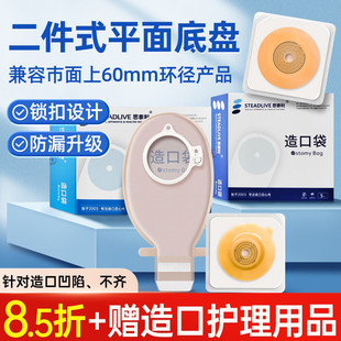 思泰利造口袋二件式凸面造口底盘60mm两件式造瘘袋套装11035同款