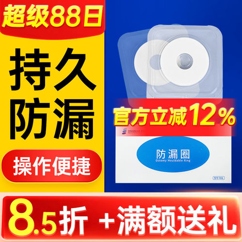 [免费试用]造口防漏贴环可塑贴环