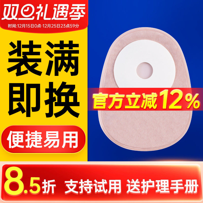 思泰利一次性人工肛门大便造口袋