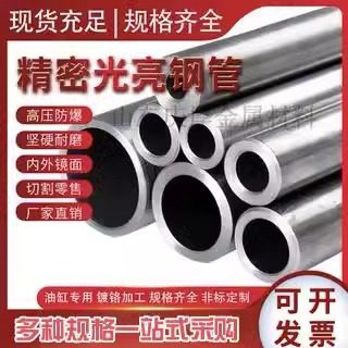 精密光亮管精拉无缝管大切割零售