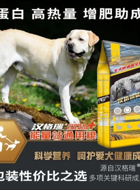 汉格瑞汉格瑞能量站通用型高热量德牧犬中亚牧羊犬推荐颗粒狗粮