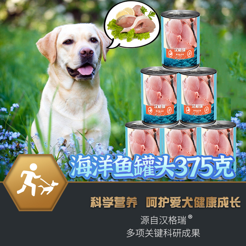 汉格瑞海洋鱼罐头金枪鱼罐头猫狗通用零食拌饭湿粮主食罐头375克