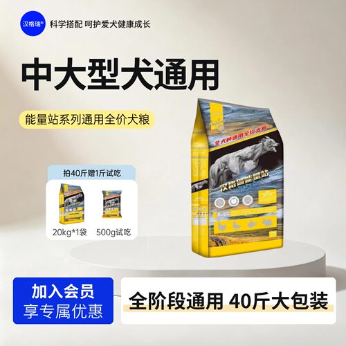 汉格瑞全犬种通用成犬粮/幼犬粮
