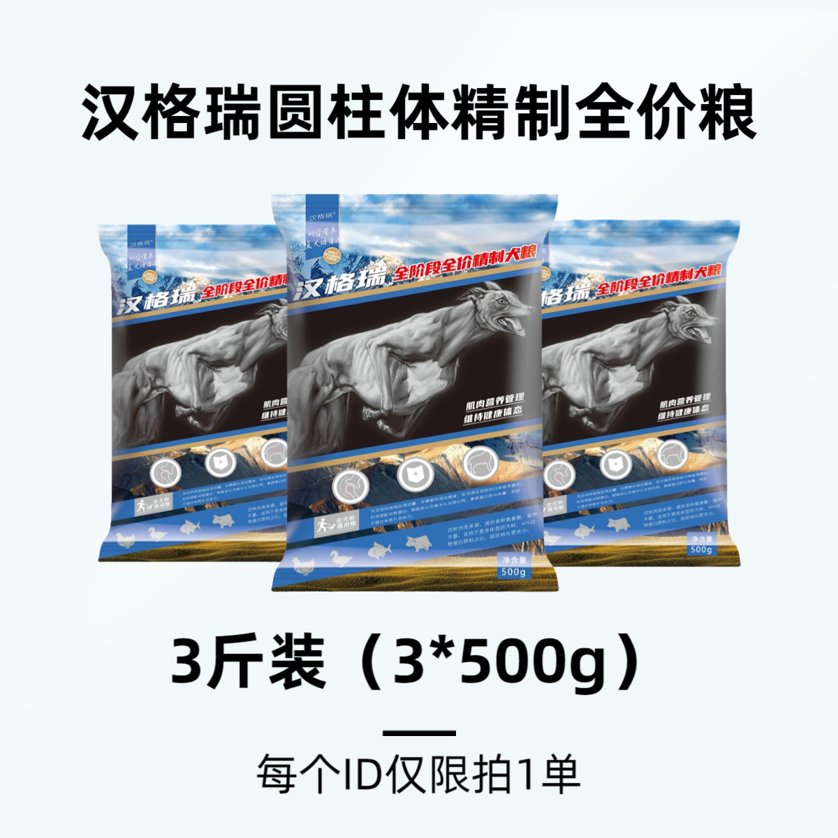 圆柱精制粮全犬期通用全价粮试吃装500g*3包