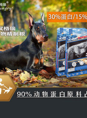汉格瑞汉格瑞狗粮低谷物鲜肉粮