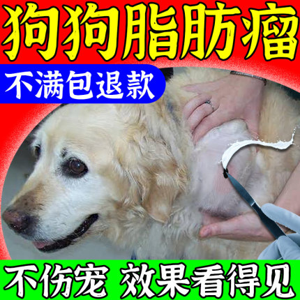 狗狗脂肪乳腺肿瘤喷剂清硬块艾康老狗胖皮肤突起肉皮下疙瘩宠物