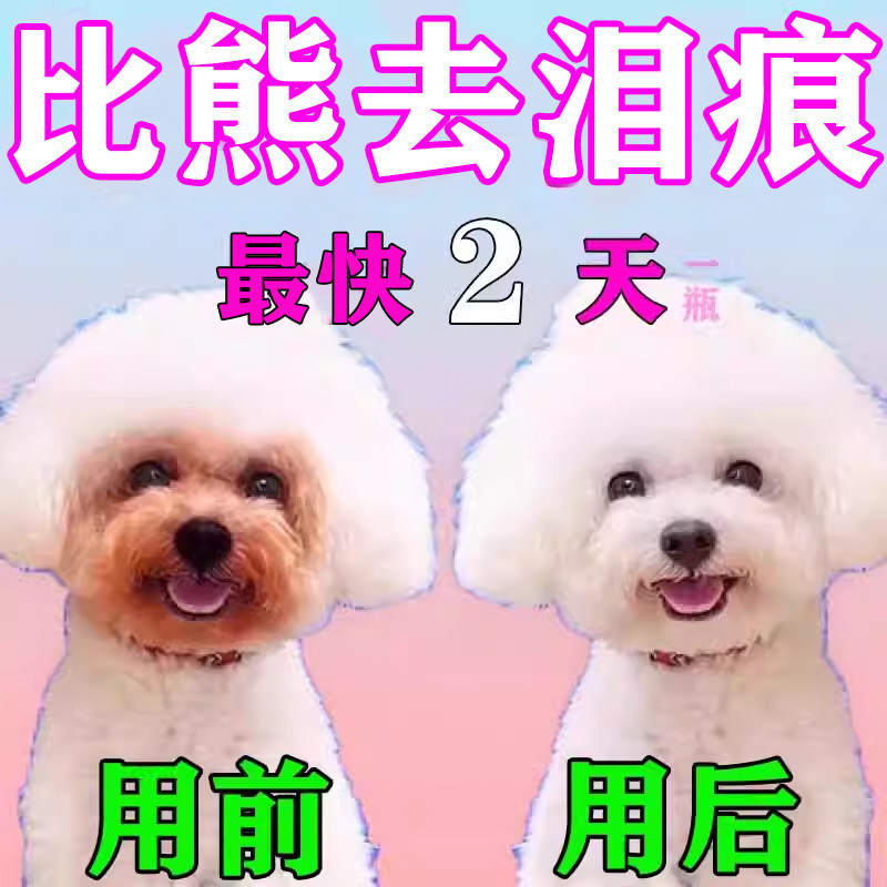 狗狗泪痕去除液比熊专用滴眼水去眼屎宠物泪腺神清洁洗眼器滴眼液