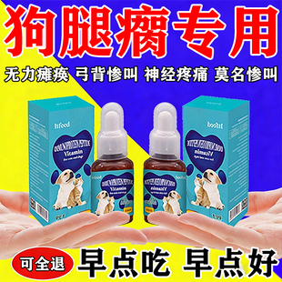 狗狗神经炎专用特i效宠物维生素b1b12牛肉锭猫咪狗狗用滴剂