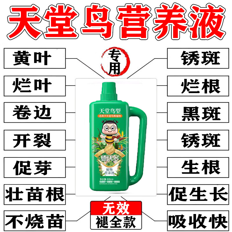 天堂鸟肥料专用肥营养液鹤望兰琴叶榕龟背竹盆栽绿植黄叶卷边花肥,鲜花速递/花卉仿真/绿植园艺,家庭园艺肥料,淘宝优惠券,粉丝福利购,淘宝优惠卷