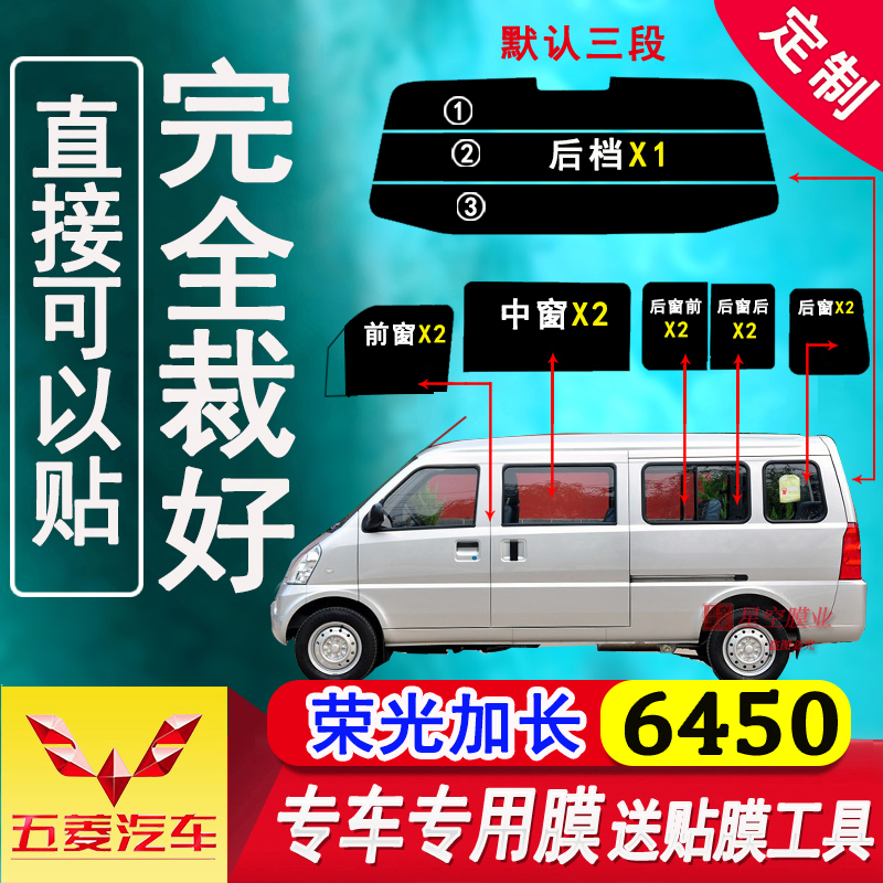 五菱荣光加长全车窗隔热防爆车膜