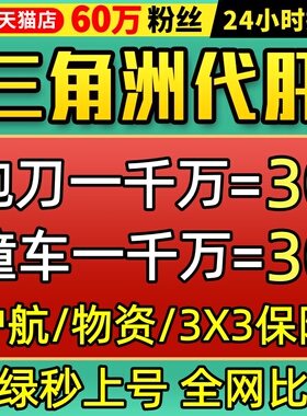 【60万粉丝】三角洲行动哈夫币跑刀撞车纯绿护航代肝打3x3保险箱