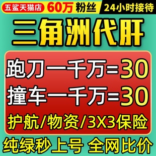 【60万粉丝】三角洲行动哈夫币跑刀撞车纯绿护航代肝打3x3保险箱