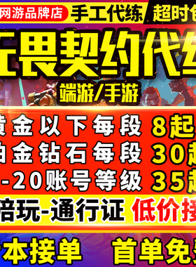 【首单免费】无畏契约代打代练手游瓦罗兰特排位陪玩通行证20等级