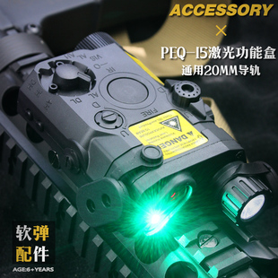 peq15电池盒红绿镭射盒激光手电功能盒M416玩具枪M4改装战术配件
