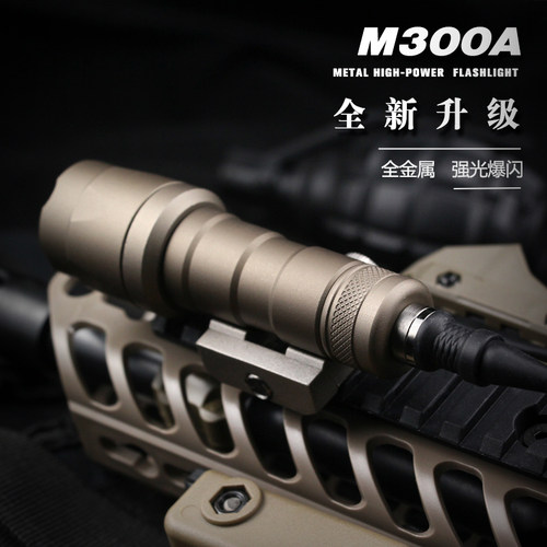 金属M300A强光爆闪战术手电筒