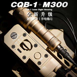 可归零尼龙CQB-1镭射盒战术电池盒红绿激光指示器金属M300A手电