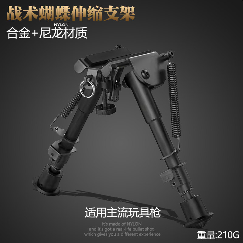 AWM尼龙伸缩蝴蝶支架吃鸡M24狙击软弹枪金属脚架98K玩具枪配件