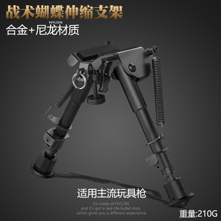 AWM尼龙伸缩蝴蝶支架吃鸡M24狙击软弹枪金属脚架98K玩具枪配件