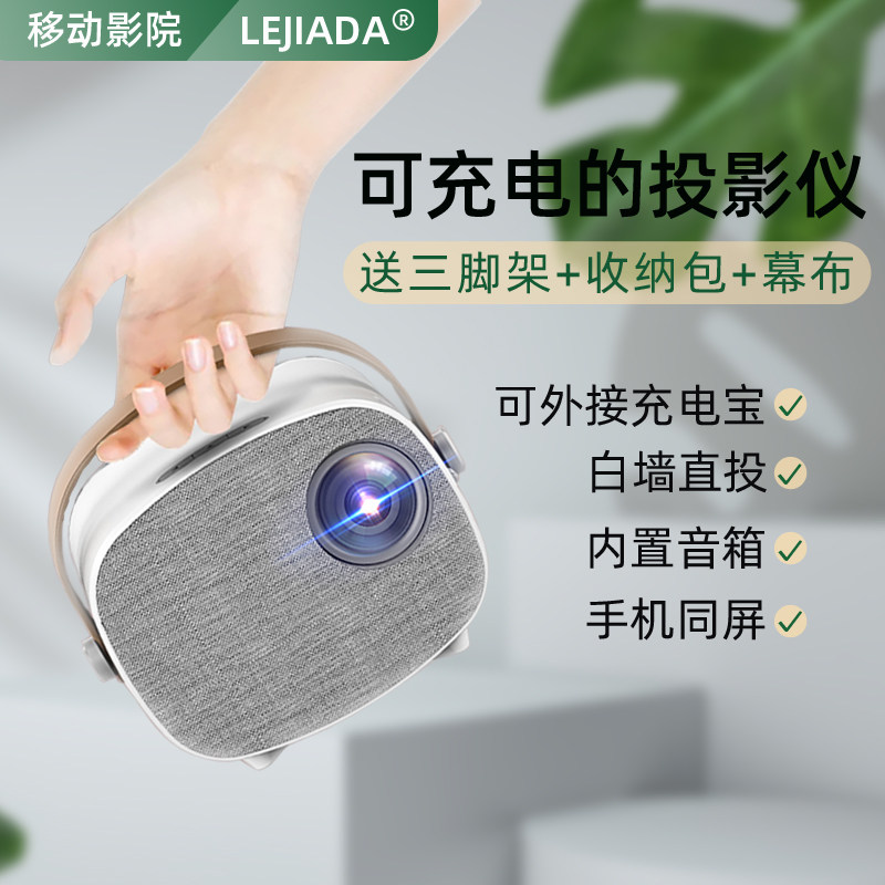 乐佳达新款家用小型投影仪电池可充电户外高清移动影院宿舍卧室智能手机无线投屏投墙看电视便携式电影放映机