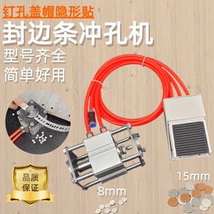 封边条冲孔器气动封边皮打孔生态板材盖帽木工无钉眼工具遮盖神器