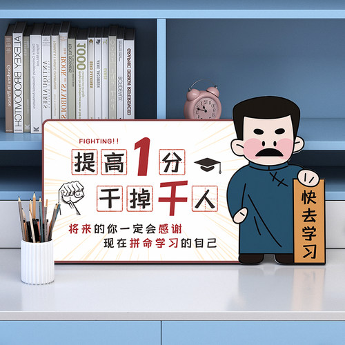 摆件中学生励志名言警句