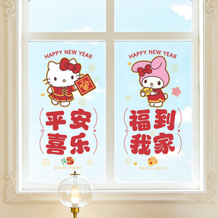 2026厨房窗户福字玻璃静电贴画马年装饰窗贴平安喜乐新年免胶窗饰