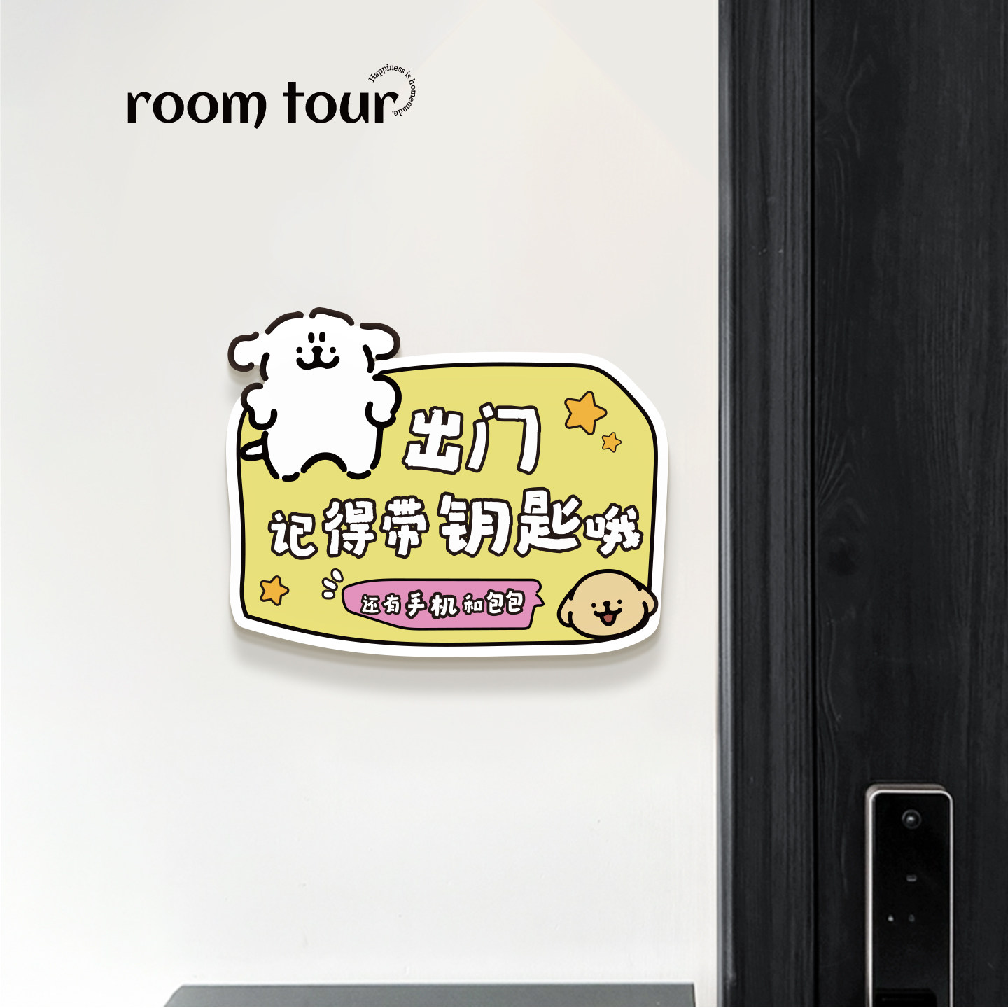 出门提醒提示牌创意卡通温馨提示标语外出带钥匙手机关门窗墙贴画,家居饰品,门贴,淘宝优惠券,粉丝福利购,淘宝优惠卷