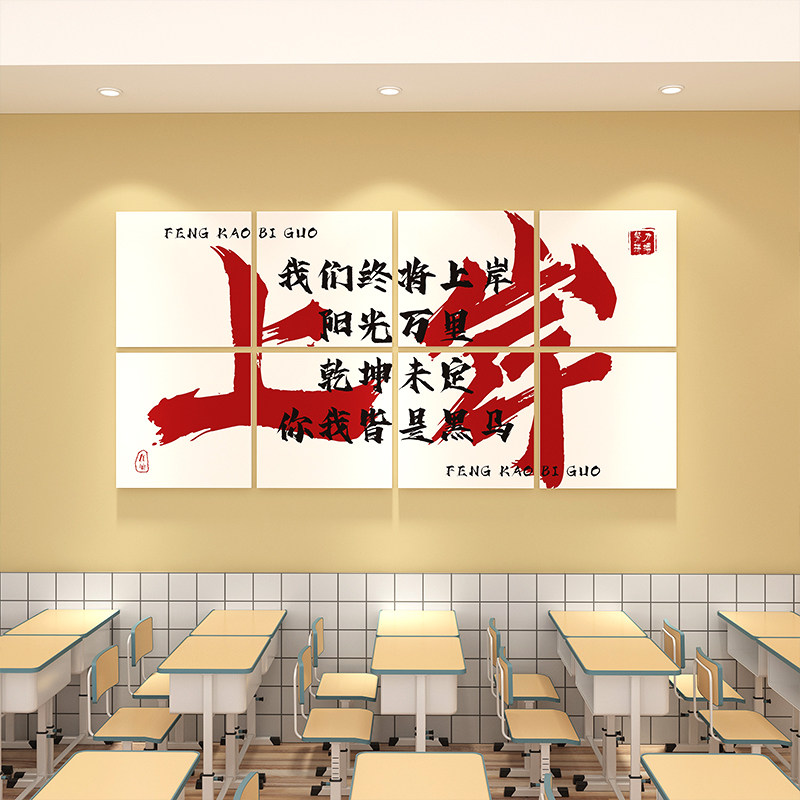 高三班级布置教室装饰励志墙贴自习室培训机构墙面装饰挂画氛围,家居饰品,文化墙贴,淘宝优惠券,粉丝福利购,淘宝优惠卷