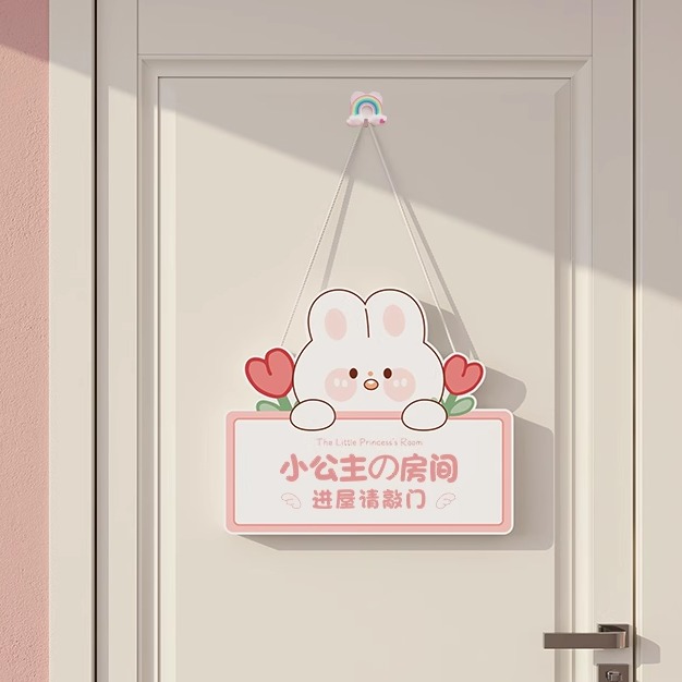 禹悦小公主房间门牌可爱贴纸挂饰