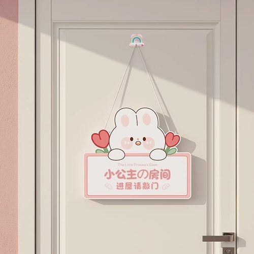 禹悦小公主房间门牌可爱贴纸挂饰