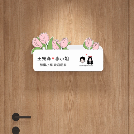家用入户门牌创意可爱高级感轻奢门牌号订制情侣房间挂牌墙贴定制