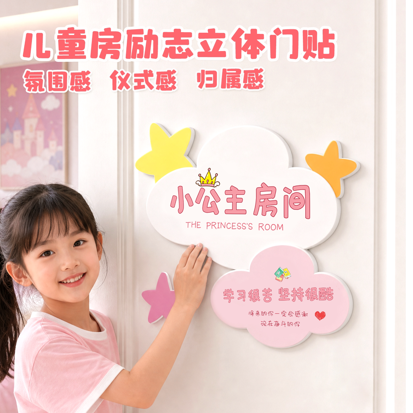 女孩儿童房装饰布置门贴画
