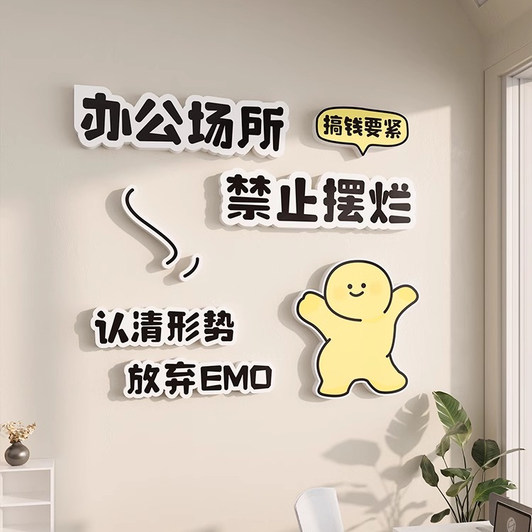 公司企业文化墙装饰贴氛围布置员工团队激励办公室励志标语墙面贴