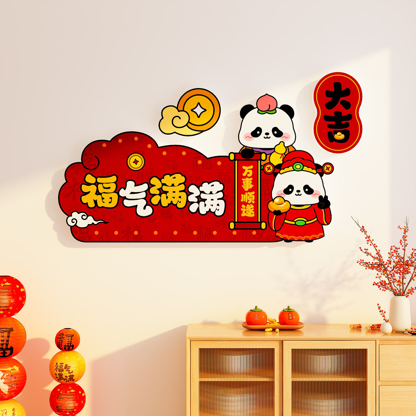 福气满满客厅大白墙遮丑沙发背景墙喜庆挂画贴纸装饰壁画高级感,家居饰品,壁饰,淘宝优惠券,粉丝福利购,淘宝优惠卷