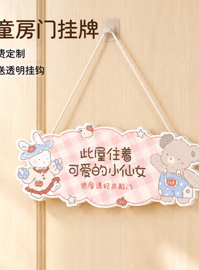 此屋住着一位小公主卧室门挂牌