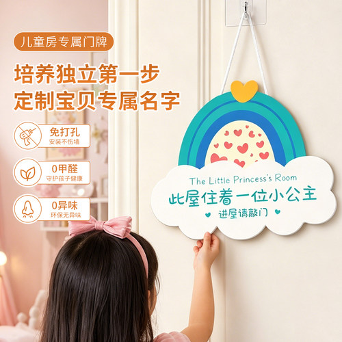 禹悦原创儿童房间装饰公主门牌