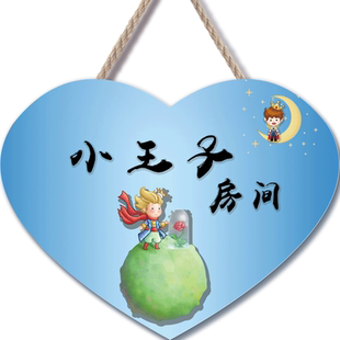 儿童房小王子的房间门牌 可爱创意男孩卧室门装饰挂牌小挂件