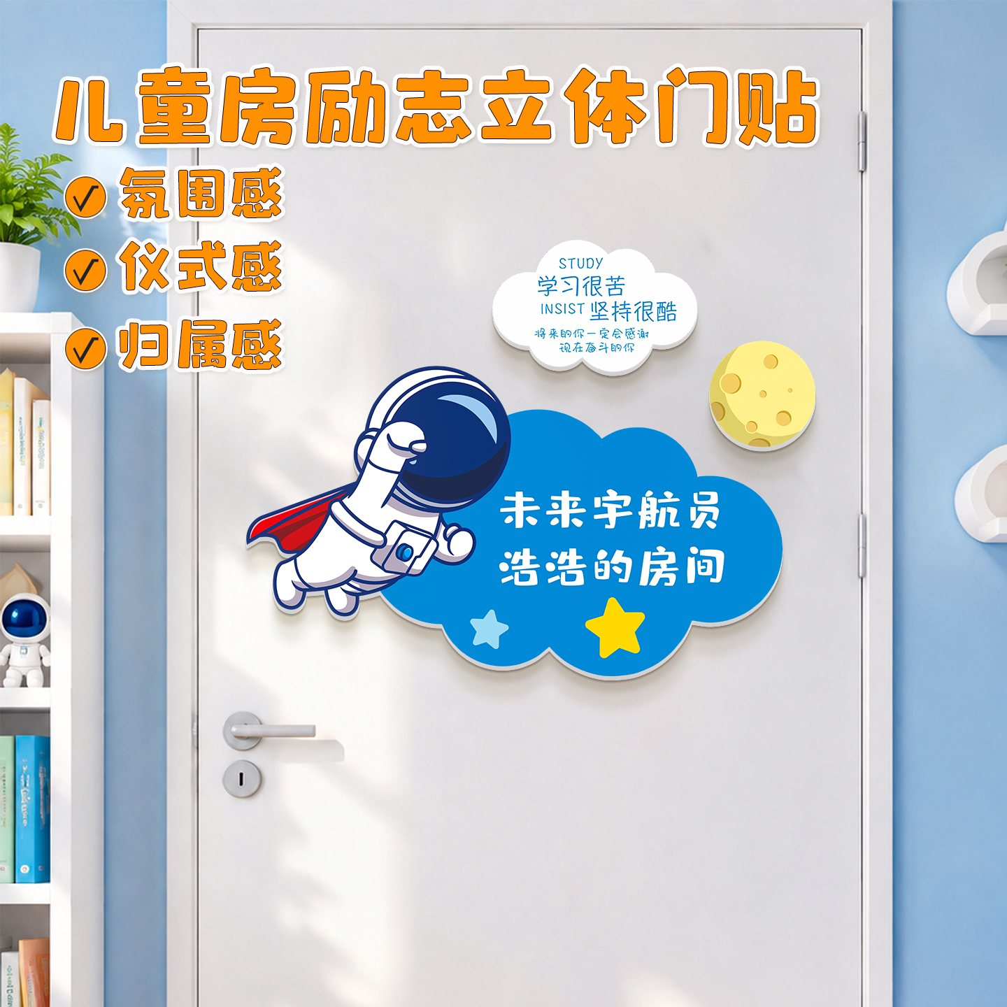 宇航员男孩儿童房布置装饰