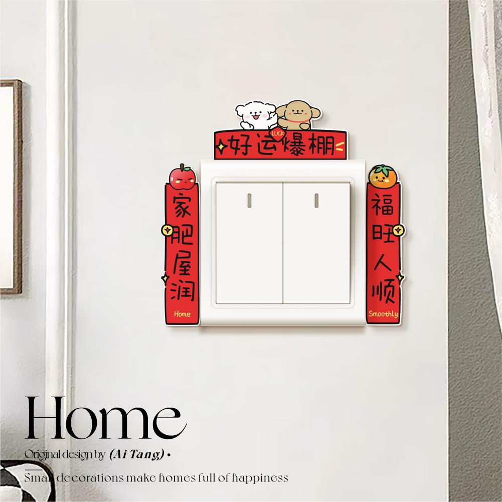 2025新款创意小狗开关边框