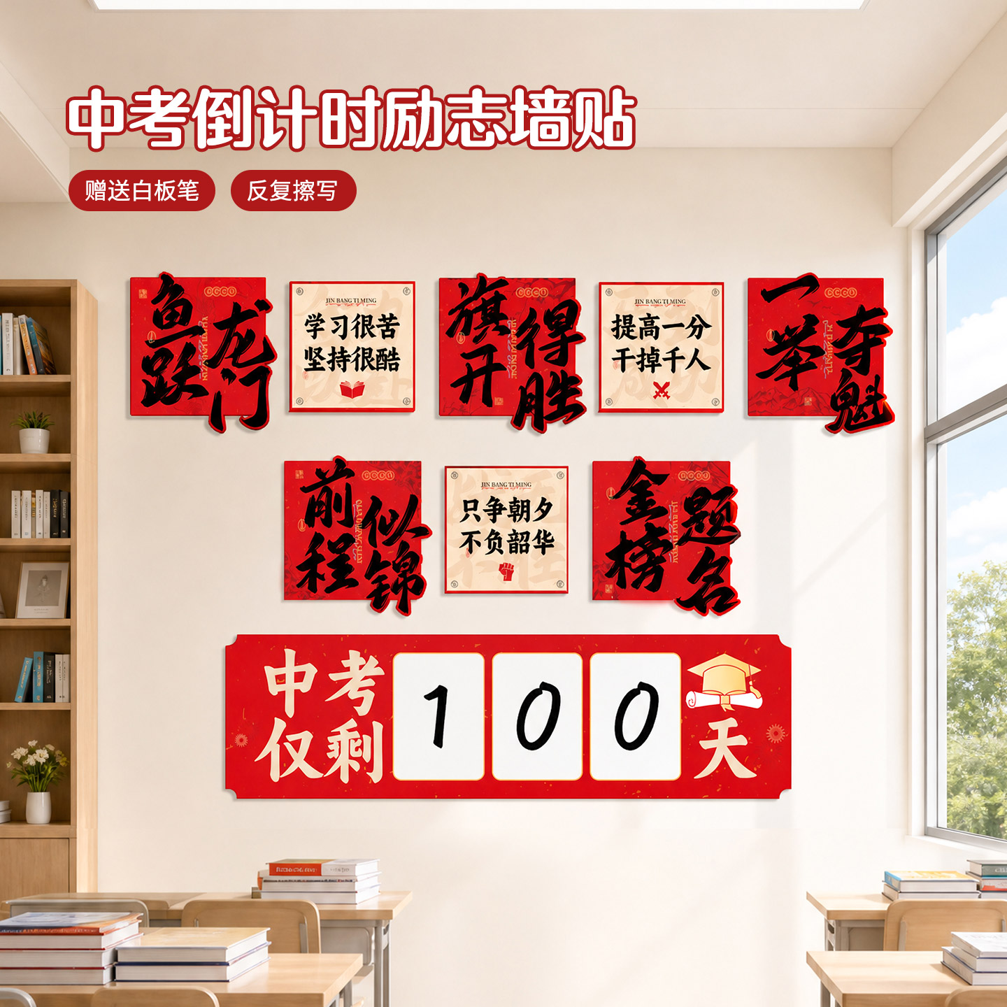 高三励志墙贴班级布置教室装饰