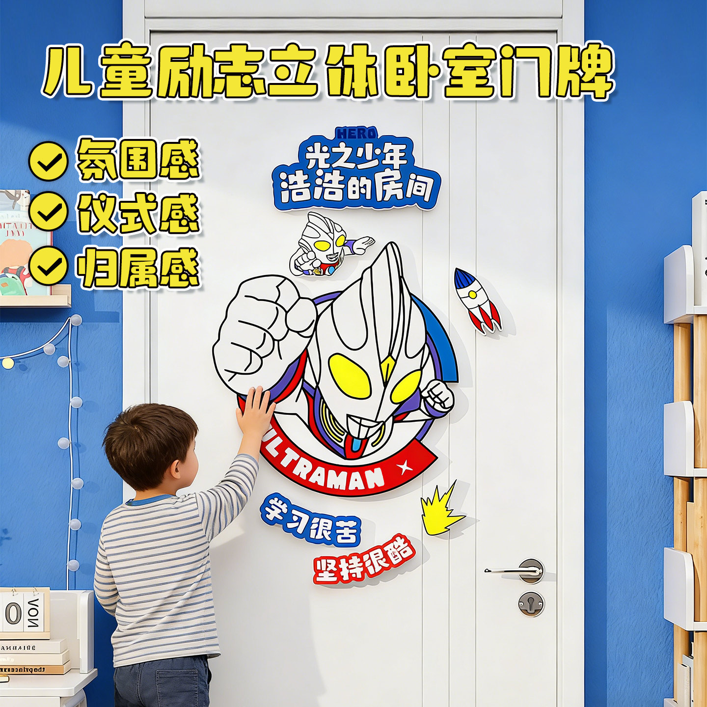 男孩儿童房门牌房间布置装饰