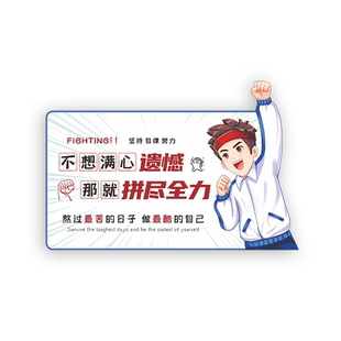 儿童中学生学习励志摆件名言警句 鼓励奋斗标语孩子书桌装饰立牌