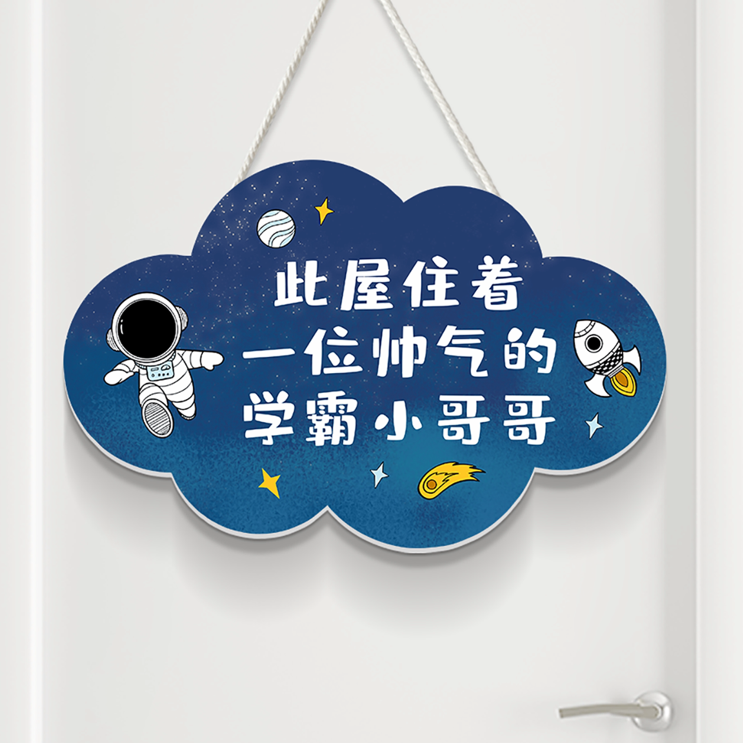 儿童房门房间墙面布置创意装饰男孩卧室门男生挂牌挂件门牌